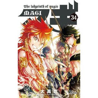 ＃大高　忍　著 ＃マギ　　３４ ｵｵﾀｶｼﾉﾌﾞ 小学館 マギ (34) (少年サンデーコミックス) : Written by Shinobu Otaka Magi 34 :9784091275790