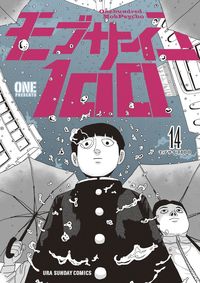 モブサイコ１００ １４ ＯＮＥ 著 ﾜﾝ 小学館 :9784091275929