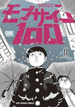 画像をギャラリービューアに読み込む, モブサイコ１００ １４ ＯＮＥ 著 ﾜﾝ 小学館 :9784091275929
