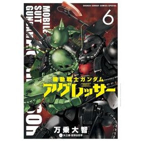 機動戦士ガンダム　アグレッサー　　　６