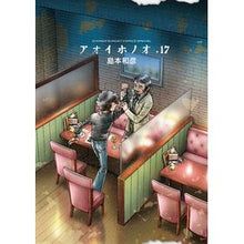 画像をギャラリービューアに読み込む, アオイホノオ　　１７
