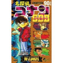 画像をギャラリービューアに読み込む, ＃青山　剛昌　著 ＃名探偵コナン９０＋スーパーダイジェストブ ｱｵﾔﾏｺﾞｳｼﾖｳ 小学館 名探偵コナン90+PLUS SDB(スーパーダイジェストブック) (少年サンデーコミックススペシャル) : Written by Gosho Aoyama Detectiv : Written by Gosho Aoyama Detect :9784091276254
