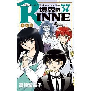 境界のＲＩＮＮＥ　　３７