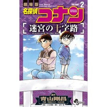 画像をギャラリービューアに読み込む, 名探偵コナン　迷宮の十字路　　　２
