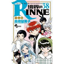 画像をギャラリービューアに読み込む, 境界のＲＩＮＮＥ　　３８
