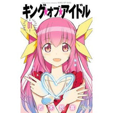 画像をギャラリービューアに読み込む, ＃若木　民喜　著 ＃キング・オブ・アイドル　　　１ ﾜｶｷﾀﾐｷ :9784091276865
