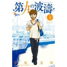 画像をギャラリービューアに読み込む, 第九の波濤　　　１
