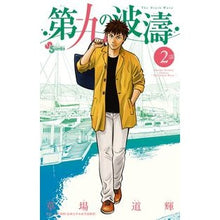 画像をギャラリービューアに読み込む, 第九の波濤　　　２
