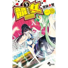 Load image into Gallery viewer, 競女！！！！！！！！　　１８
