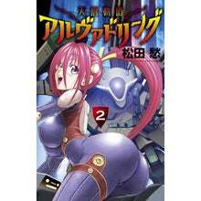 Load image into Gallery viewer, 天蒼軌道アルヴァドリング　　　２
