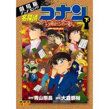 画像をギャラリービューアに読み込む, ＃青山　剛昌　原作 ＃名探偵コナン　から紅の恋歌　下 ｱｵﾔﾏｺﾞｳｼﾖｳ 小学館 名探偵コナン から紅の恋歌 (下) (少年サンデーコミックス ビジュアルセレクション) : Original work by Gosho Aoyama Crimson love s : Original work by Gosho Aoyama  :9784091277763
