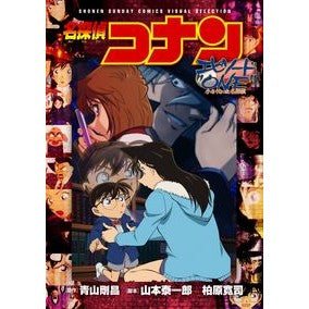 ＃青山剛昌 ＃名探偵コナン　エピソード“ＯＮＥ”　小さ ｱｵﾔﾏｺﾞｳｼﾖｳ | Gosho Aoyama :9784091277770