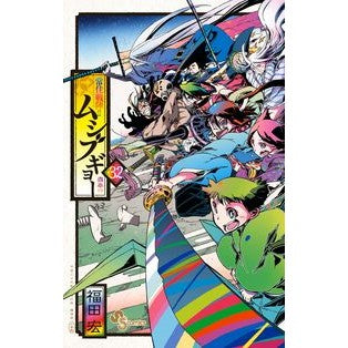 常住戦陣！！ムシブギョー　　３２