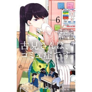 古見さんは、コミュ症です。　　　６ Odatomohito