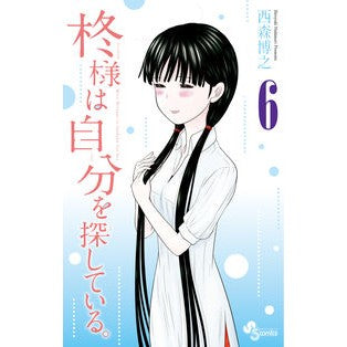 柊様は自分を探している。　　　６ Nishimorihiroyuki Hiiragi-sama is looking for himself. 6