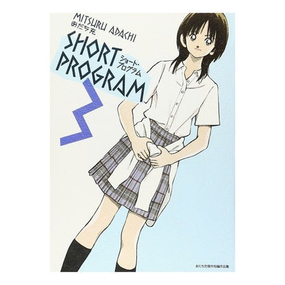 ショート・プログラム　　　３