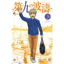 画像をギャラリービューアに読み込む, 第九の波濤　　　３
