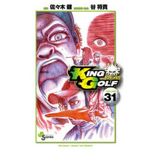 画像をギャラリービューアに読み込む, ＫＩＮＧ　ＧＯＬＦ　　３１
