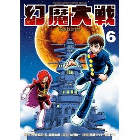 幻魔大戦　Ｒｅｂｉｒｔｈ　　　６