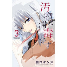 画像をギャラリービューアに読み込む, 汚物は消毒です　　　３ Tagchikenji Disinfect filth 3
