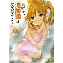 画像をギャラリービューアに読み込む, 勇者様、湯加減はいかがですか？　　　２

