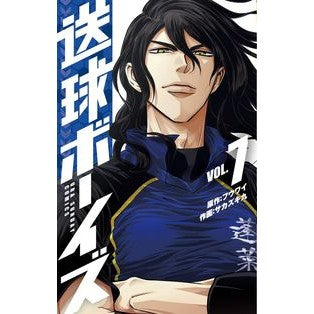 送球ボーイズ　　　７ Sakazukikiyuu Throwing Boys 7