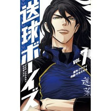 Load image into Gallery viewer, 送球ボーイズ　　　７ Sakazukikiyuu Throwing Boys 7
