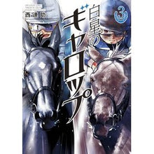 Load image into Gallery viewer, 白星のギャロップ　　　３
