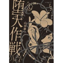 画像をギャラリービューアに読み込む, 堕天作戦　　　３
