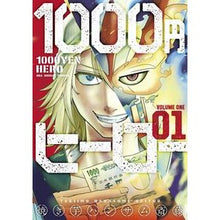 画像をギャラリービューアに読み込む, １０００円ヒーロー　　　１
