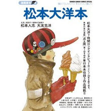 画像をギャラリービューアに読み込む, 松本大洋本　漫画家本　　　４
