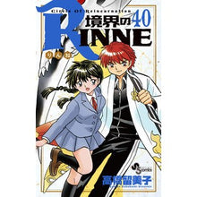 画像をギャラリービューアに読み込む, ＃高橋　留美子　著 ＃境界のＲＩＮＮＥ　　４０ ﾀｶﾊｼﾙﾐｺ 小学館 境界のRINNE (40) (少年サンデーコミックス) : Written by Rumiko Takahashi Boundary RINNE 40 :9784091280749
