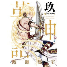 画像をギャラリービューアに読み込む, リマスター版　アラタカンガタリ～革神　９
