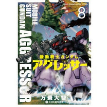 画像をギャラリービューアに読み込む, 機動戦士ガンダム　アグレッサー　　　８
