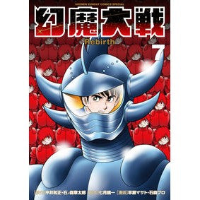幻魔大戦　Ｒｅｂｉｒｔｈ　　　７