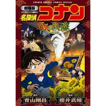 画像をギャラリービューアに読み込む, ＃青山　剛昌　原作 ＃劇場版　名探偵コナン　業火の向日葵 ｱｵﾔﾏｺﾞｳｼﾖｳ 小学館 劇場版 名探偵コナン 業火の向日葵〔新装〕 (少年サンデーコミックススペシャル) : Original work by Gosho Aoyama Detective Conan : Original work by Gosho Aoyama  :9784091282217
