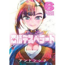 Load image into Gallery viewer, 恋情デスペラード　　　６
