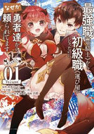 #幸路 #最強職《竜騎士》から初級職《運び屋》１