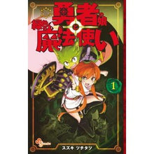 画像をギャラリービューアに読み込む, 勇者の娘と緑色の魔法使い　　　１
