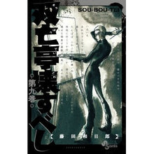 画像をギャラリービューアに読み込む, ＃藤田和日郎 ＃双亡亭壊すべし　　　９ ﾌｼﾞﾀｶｽﾞﾋﾛ 小学館 双亡亭壊すべし (9) (少年サンデーコミックス) : Kazuhiro Fujita Souutei should be destroyed 9 :9784091283344
