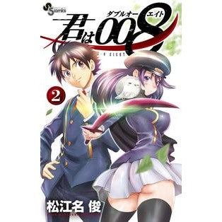 君は００８　　　２