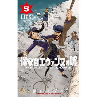 保安官エヴァンスの嘘　ＤＥＡＤ　ＯＲ　５ Kuriyama Misuki Sheriff Evans' Lie DEAD OR 5