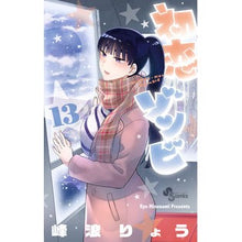 Load image into Gallery viewer, 初恋ゾンビ　　１３ First Love Zombie 13
