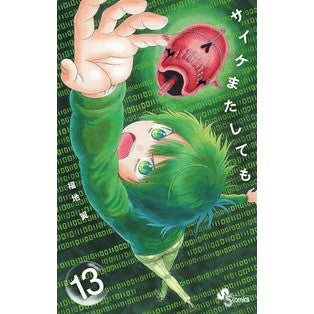 サイケまたしても　　１３ Fukuchitsubasa