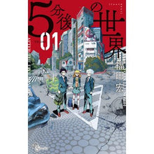 Load image into Gallery viewer, ５分後の世界　　　１ Hiroshi Fukuda The world in 5 minutes 1
