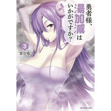 Load image into Gallery viewer, 勇者様、湯加減はいかがですか？　　　３ Marimo Hero, how do you like the hot water? 3
