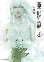 画像をギャラリービューアに読み込む, #江野スミ #亜獣譚４
