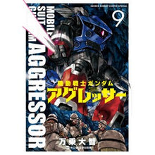 画像をギャラリービューアに読み込む, 機動戦士ガンダム　アグレッサー　　　９
