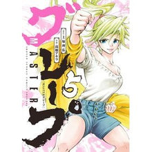 画像をギャラリービューアに読み込む, ＭＡＳＴＥＲグレープ　　　５ Akira Takahashi MASTER Grape 5

