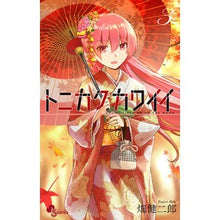 画像をギャラリービューアに読み込む, トニカクカワイイ　　　３
